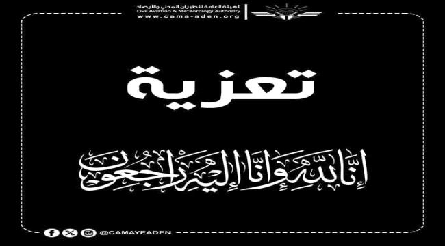 عزاء ومواساة