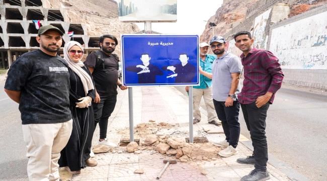 تركيب لوحات إرشادية بلغة الإشارة في مديرية صيرة