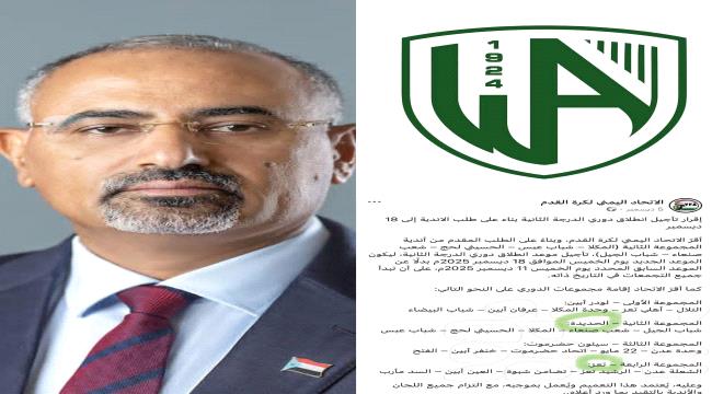 نادي وحدة عدن يوجه مناشدة هامة للرئيس عيدروس الزبيدي