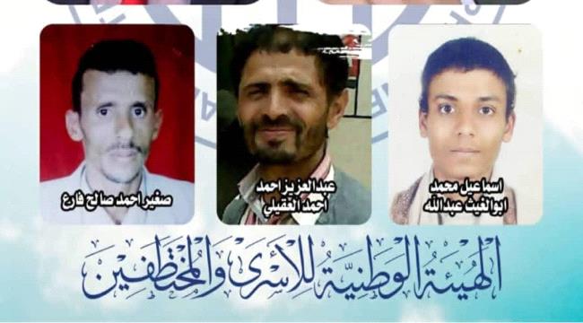 الهيئة الوطنية للأسرى والمختطفين تُدين مصادقة الحوثيين على قرارات إعدام بحق 