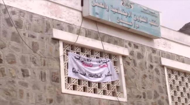 مكتب الشؤون الإجتماعية والعمل في عدن  يصدر تعميما هاما رقم 