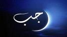 موعد غرة شهر رجب للعام 1447 هـ ...