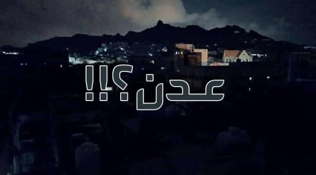المسبحي: مخطط خبيث يُنفذ بعناية لإغراق عدن في الخراب والظلام
