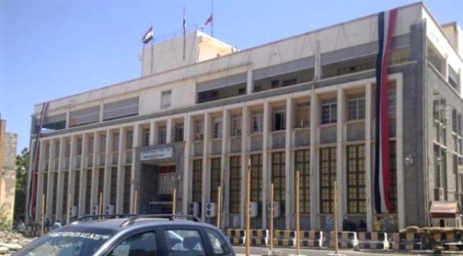 هل آن الأوان لرفع تجميد قرارات "المركزي اليمني"؟
