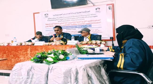 الماجستير للباحثة: سيناء يوسف سالم بن سالم المغربي، من قسم الترجمة بكلية اللغات والترجمة بجامعة عدن