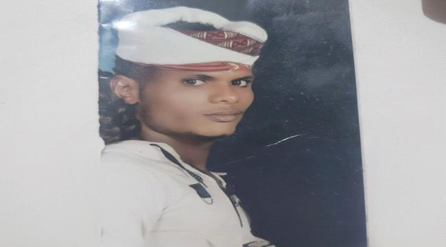 لحج.. اختفاء غامض لشاب عشريني 