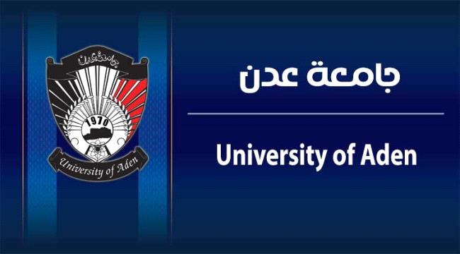 جامعة عدن تقر تشكيل لجنة تحقيق للنظر في تطابق عنوان لرسالتي ماجستير 