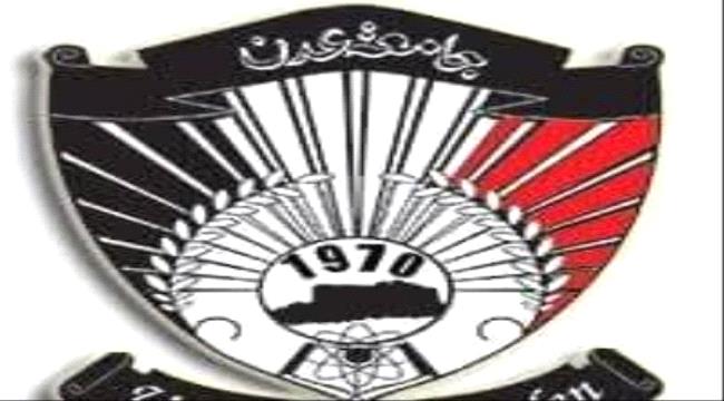 لمصلحة من هذا العبث في جامعة عدن؟ 
