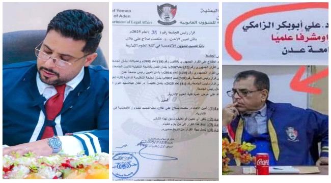 إقالة نائب عميد كلية العلوم الإدارية وإحالته للتحقيق بسبب رسالتين متطابقتين