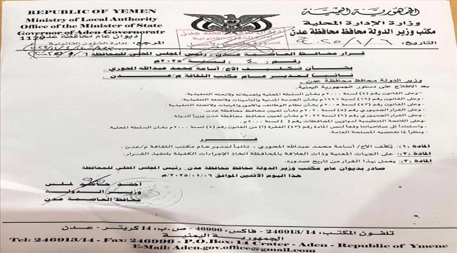 لملس يصدر قرار تكليف جديد في عدن