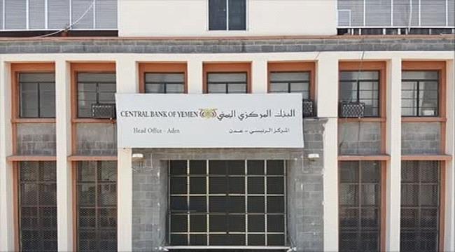البنك المركزي بعدن يكشف تصاعد الجرائم المالية في 2023