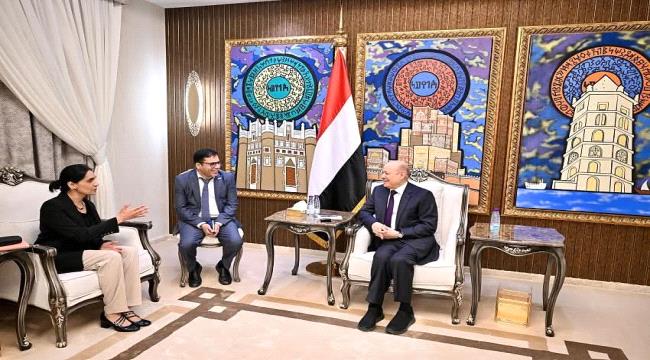 العليمي يستعرض مع السفيرة البريطانية تحضيرات مؤتمر المانحين لدعم اليمن