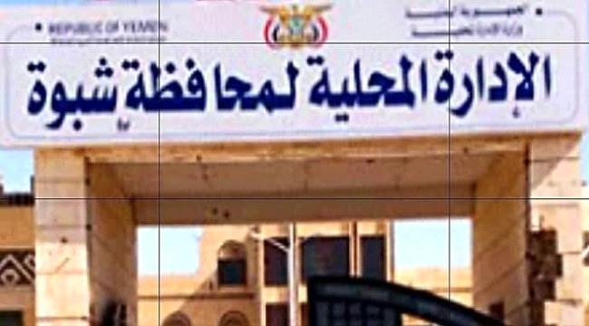 شبوة ترفض تهميشها في قرارات قطاع النفط وتطالب بتمثيل عادل