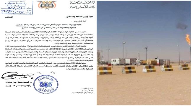 بن مبارك يوقف القائم بأعمال رئيس شركة وايكوم ويكشف عن تدخلات فساد في تعيينات النفط