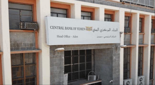 الإعلان عن نتائج أول مزاد للبنك المركزي اليمني في عام 2025