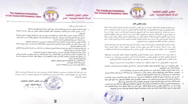 عاجل.. نقابة النفط عدن تدق ناقوس الخطر