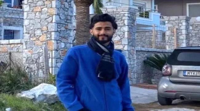 شاب يمني يلقى مصرعه غرقا أثناء رحلة هروب إلى فرنسا
