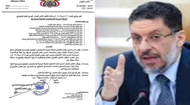 صحفي يعلق على تحركات مشبوهة  في قطاع النفط وقرارات بن مبارك في مواجهة الفساد