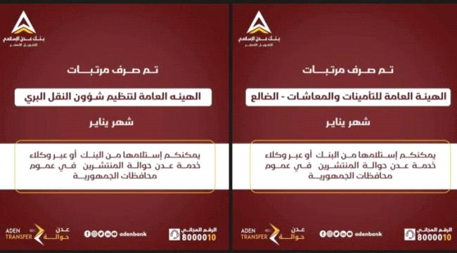الإعلان عن بدء صرف مرتبات عدد من المرافق الحكومية لشهر يناير 2025