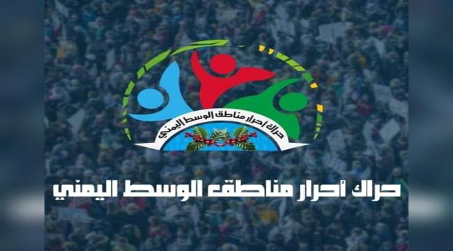 حراك وسط اليمن يطالب بالإفراج عن أسرى كتاف ويستنكر إهمال الشرعية