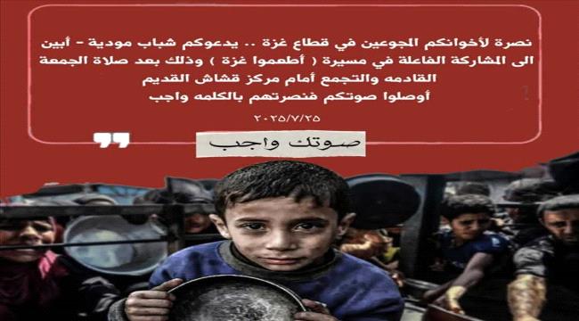سكان محافظة جنوبية يدعون للمشاركة في فعالية 