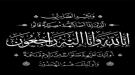 عزاء ومواساة ...