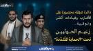 الحوثيون يدرسون خيارات 