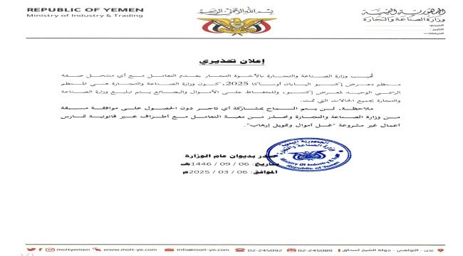 تحذير للتجار: لا تقعوا ضحية لمنتحلي صفة منظمي إكسبو أوساكا 2025