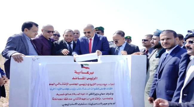 اليمن... الزُبيدي يضع حجر الأساس لميناء سقطرى الاستراتيجي