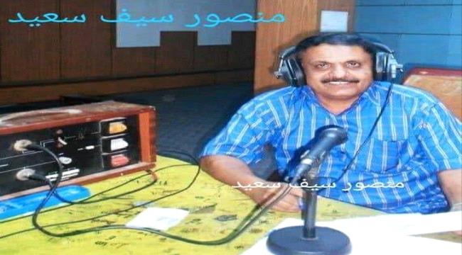 منصور سيف : صوت لحج الإعلامي وأحد أعمدتها الصحفية