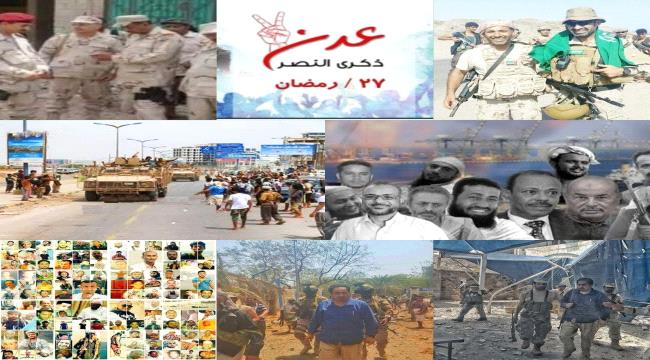 الوزير البكري: 27 رمضان الليلة التي رسمت قدر عدن