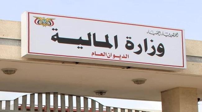 وزارة المالية تعلن استكمال إطلاق التعزيزات لمرتبات شهر مارس