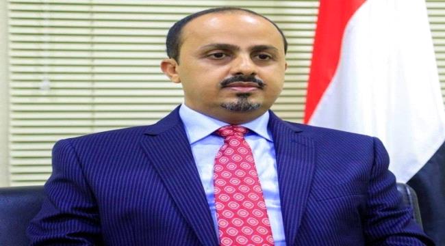 الوزير الإرياني يهنئ الشعب والجيش اليمني والمقاومة الباسلة المرابطين في الجبهات بحلول عيد الفطر المبارك