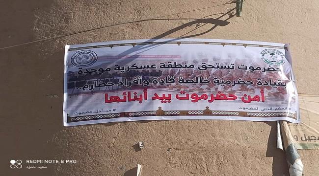 «حضرموت الجامع» يرفع أعلام ولافتات جديدة في شبام حضرموت