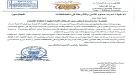 وزارة الداخلية اليمنية توجه بمنع تصوير وقائع أحكام الإعدام ...