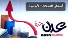 تراجع مخيف للريال اليمني أمام العملات الأجنبية مساء اليوم الخميس ...