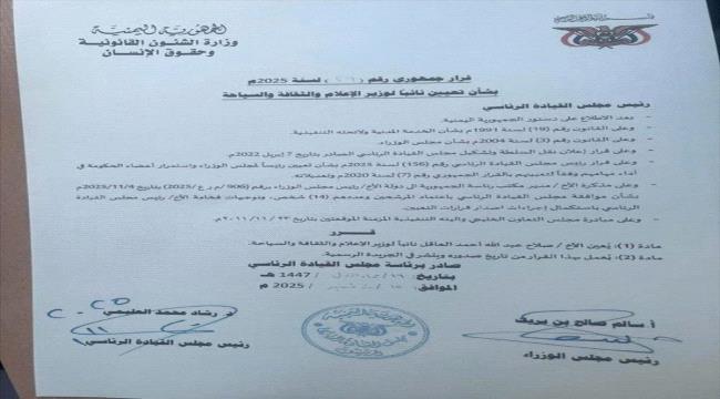 قرار جمهوري بتعيين "صلاح العاقل" نائبا لوزير الإعلام والثقافة والسياحة