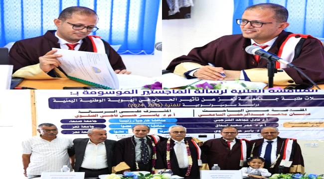 حول الهُوية الوطنية اليمنية في زمن الحرب.. الماجستير بامتياز للباحث عيبان السامعي