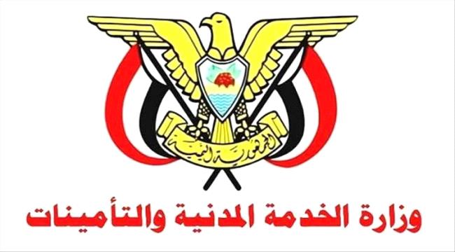 وزارة الخدمة المدنية تعلن الثلاثاء القادم إجازة رسمية