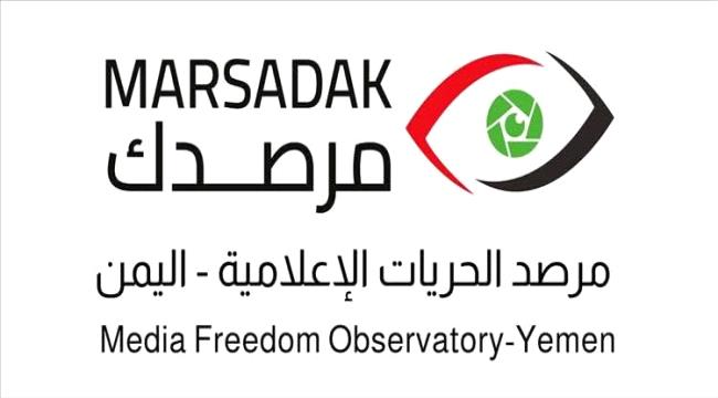 الإعلان عن فتح باب التسجيل للمشاركة في مؤتمر الإعلام اليمني الرابع