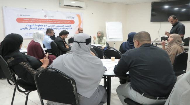 تحالف حقوقي و15 وزارة ومؤسسة حكومية في عدن يجتمعون لتعزيز وحماية حقوق أطفال اليمن