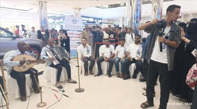 عدن مول يحتضن أمسية فنية رائعة بمناسبة اليوم العالمي للعصا البيضاء