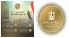 بمناسبة الذكرى 80 لتأسيس الأمم المتحدة.. مصر تعلن عن تبنيها رؤية شاملة لإصلاح المنظومة الدولية ...