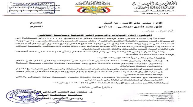 تحرك رسمي في محافظة أبين لوقف الجبايات ومحاسبة المتورطين