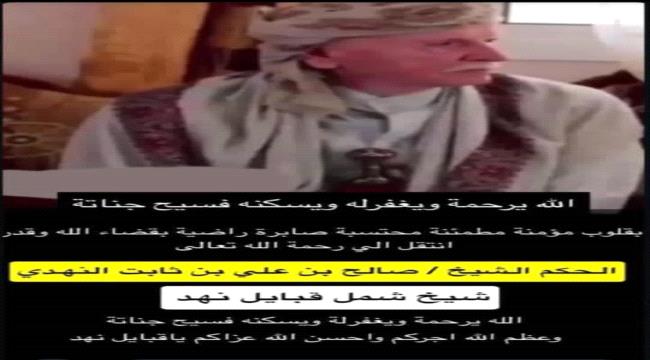 تعزية ومواساة في رحيل شيخ شمل قبائل نهد رحمه الله