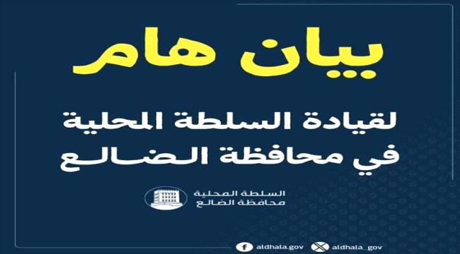 ماذا حدث في مدينة الضالع 