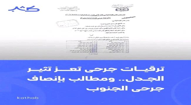 اليمن: وثيقة تكشف ترقيات على المقاس وعدالة تجزئ دماء الشهداء!