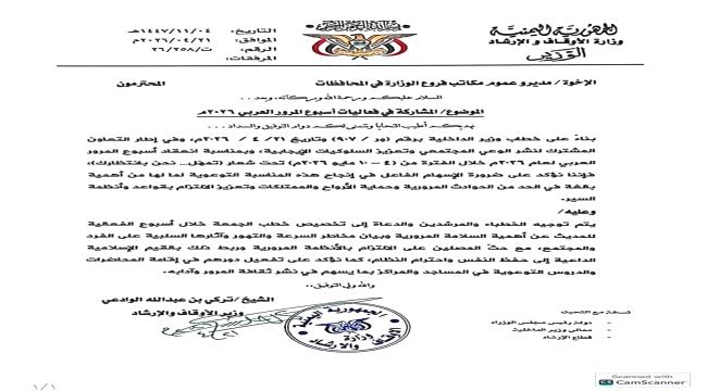 وزير الأوقاف والإرشاد يوجه بتخصيص خطب الجمعة القادمة للتوعية بالسلامة المرورية