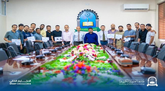 جامعة العلوم والتكنولوجيا تختتم برنامجا تدريبيا في صيانة الأجهزة الإلكترونية