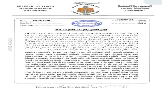 نقابات جامعات الجنوب تتوعد: أصرفوا الرواتب فورا أو تحملوا انهيار التعليم